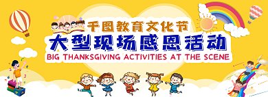 卡通文艺教育文化节简约展架背景海报