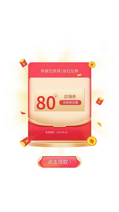 电商ui80店铺券优惠券红包金币弹窗