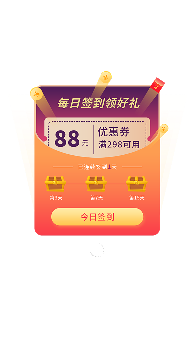 手机app今日签到第3天页面