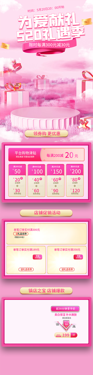 粉色浪漫为爱献礼时间季电商促销手机端首页