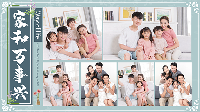 全家福照片墙家和万事兴