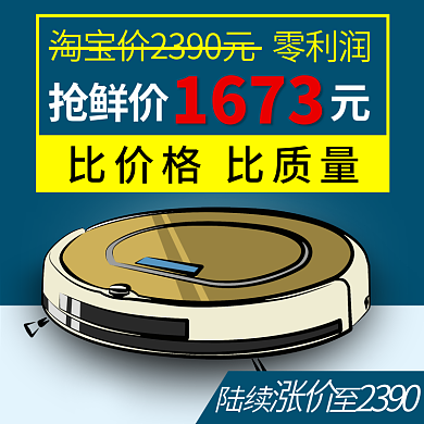 电商淘宝抢鲜价1673主图家用电器吸尘器