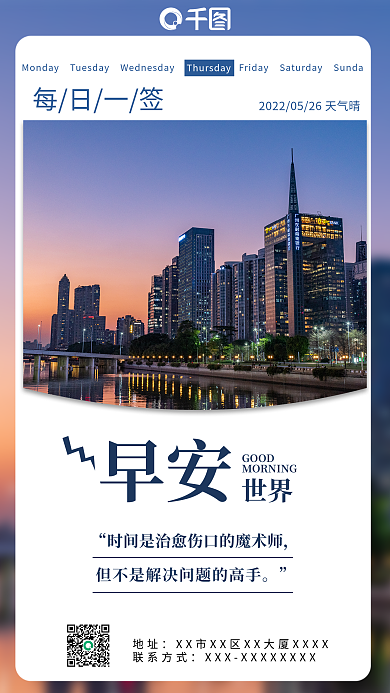 微商金融保险每日一签早安朋友圈日签手机海报