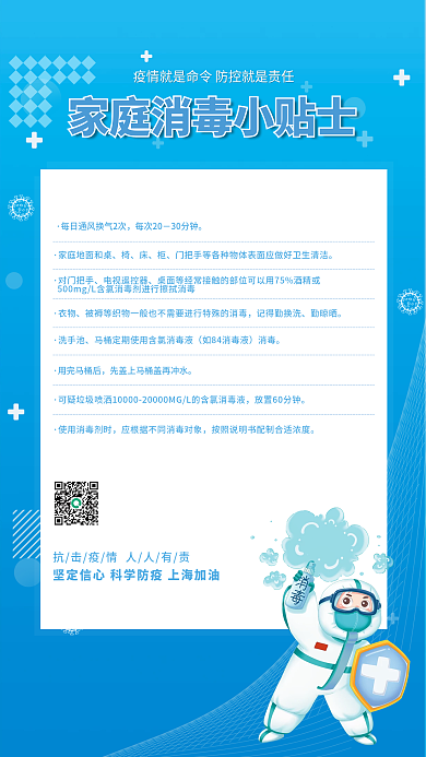 简约蓝色对门把手电视遥控器隔离防控消毒宣传海报