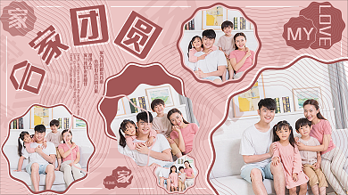 粉色温馨漫漫人生HOME团圆相框全家福照片墙