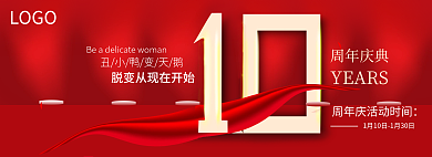 美容院红YEARS周年庆典周年庆banner海报