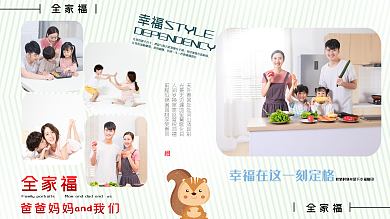 小清新全家福亲子照片墙温馨家庭照片墙模版