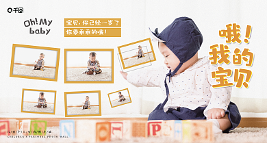 儿童个人OhMy写真照片墙