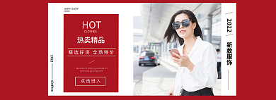 新年年货HOT热卖精品海报打底衫banner