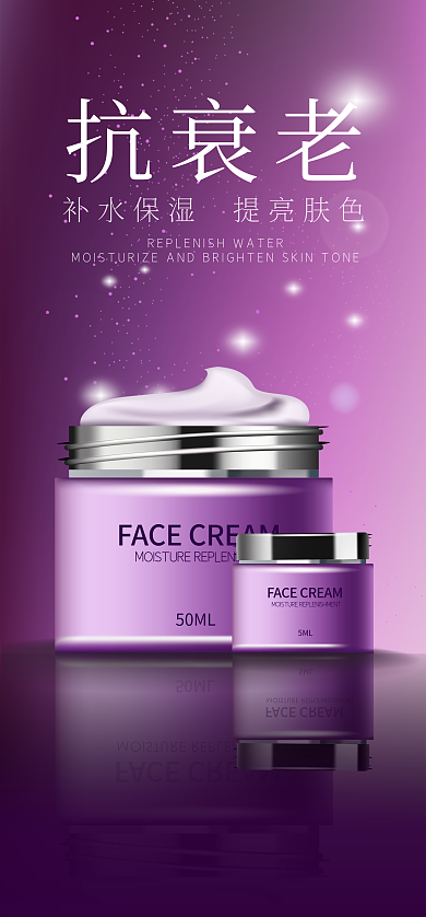 简约大气50ML面霜美容美妆海报启动页