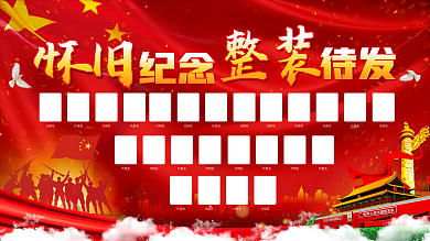 部队营区待发纪念纪念整装待发照片墙