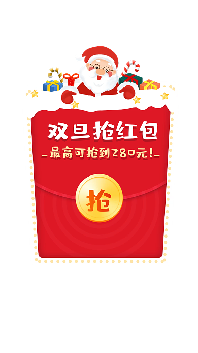 双旦平安夜双旦抢红包红包优惠app弹窗
