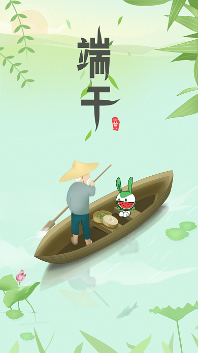 端午节启动页
