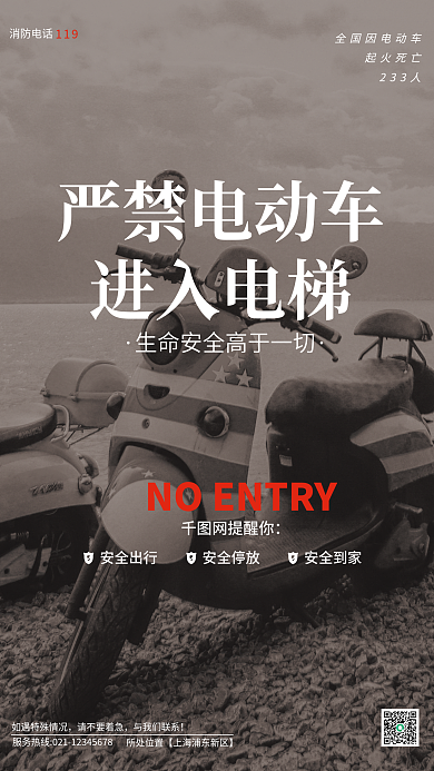 消防火灾严禁电动车进入电梯进入电梯海报