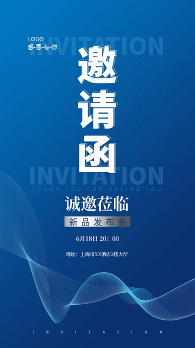 蓝色简约邀请函LOGO邀请函海报