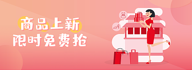 商品上新商品上新限时免费抢限时免费抢