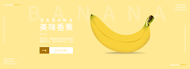 网页uibanner美味香蕉剥开皮