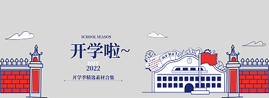 扁平卡通开学啦POLY海报banner