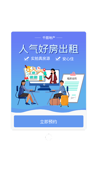 蓝色地产家居租房app弹窗