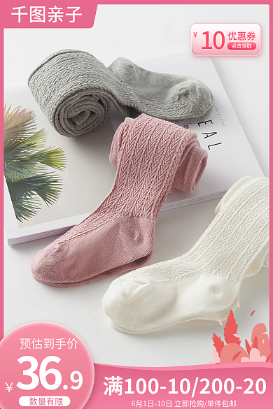 粉色简约亲子预估到手价母婴产品长筒袜电商主图