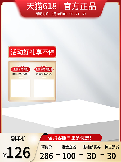 电商618年中大促促销红色美妆洗护主图