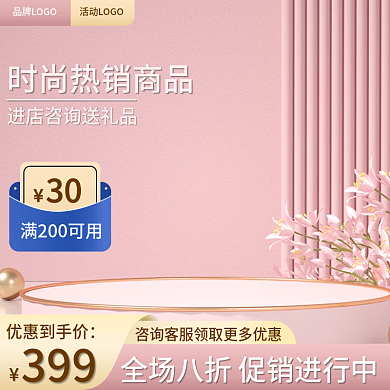 清新美妆优惠到手价30主图粉色活动主图