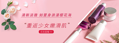 洗护banner点击查看护肤