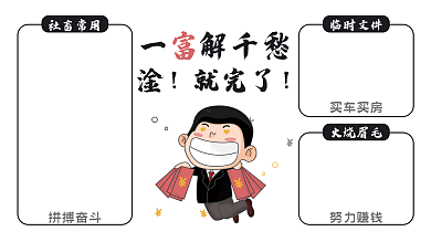 简约手绘一解千愁就完了社畜发工资电脑分区壁纸图