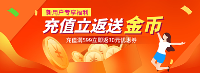 橙色金币活动会员促销充值banner