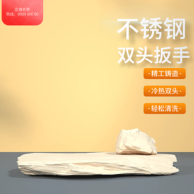 双头双头扳手不锈钢主图c4d主图展示台主图