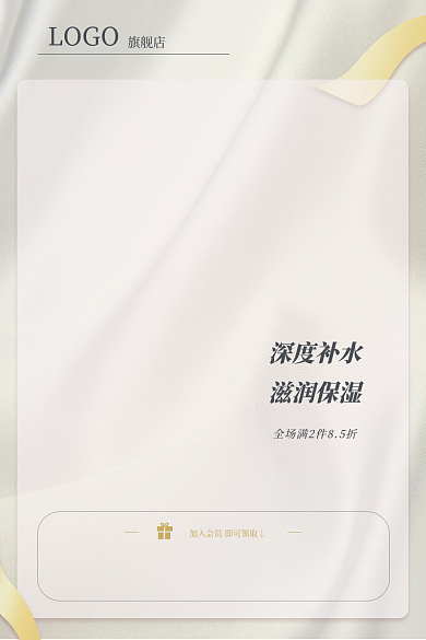 丝滑质感LOGO深度补水主图高端护肤促销主图