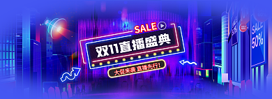 双11电商SALE盛典广告banner