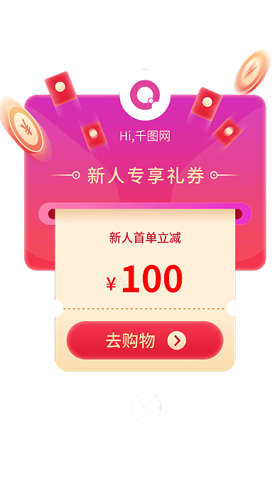 新人有礼Hi网100优惠券金币红包简约