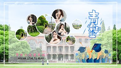 毕业季毕业照我们是青春我们是不鹤照片墙