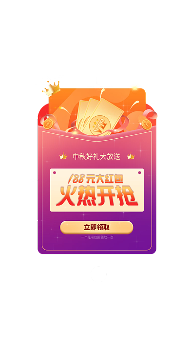 电商红包立即领取补贴弹窗