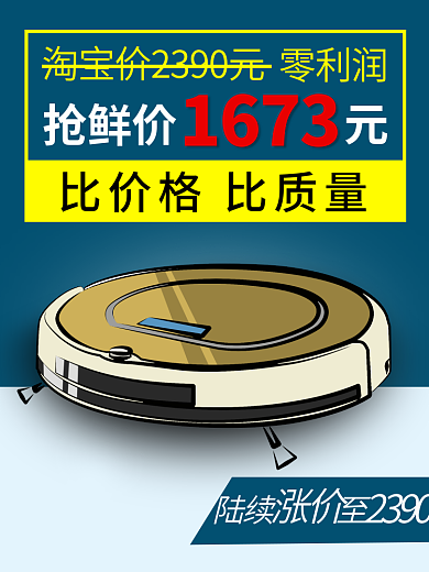 电商淘宝抢鲜价1673主图家用电器吸尘器