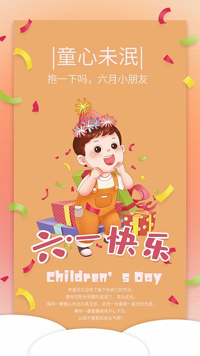 六一儿童节快乐sDay抱一下吗海报