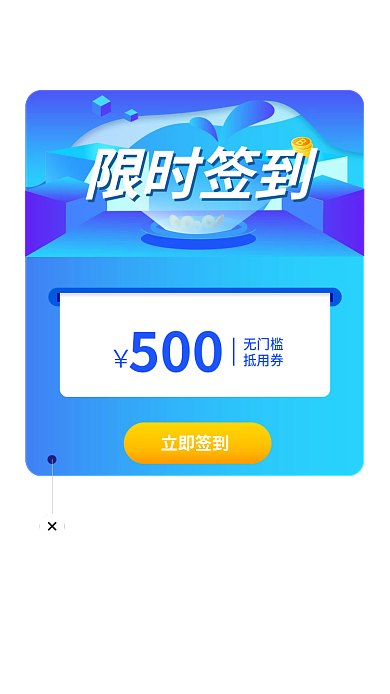 app限时立即签到限时签到弹窗提示弹窗弹出框