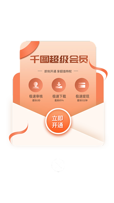 开通会员超级会员极速审核权益弹窗