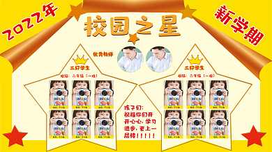 校园之星优秀教师孩子们