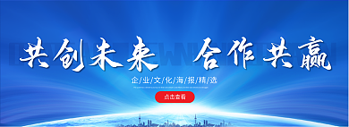 共创未来点击查看全屏轮播banner