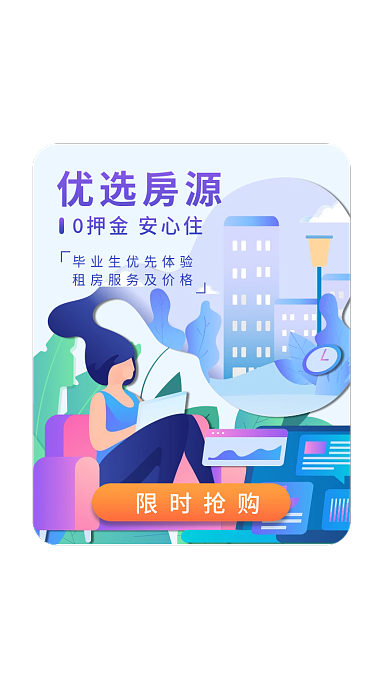 简约手绘限时抢购优选房源家居租房买房app弹窗