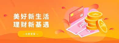 金融基金美好新生活理财新基遇