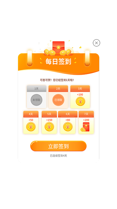 app签到立即签到每日签到有礼每日签到