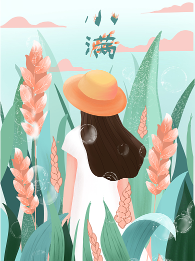 小满插画小清新女孩