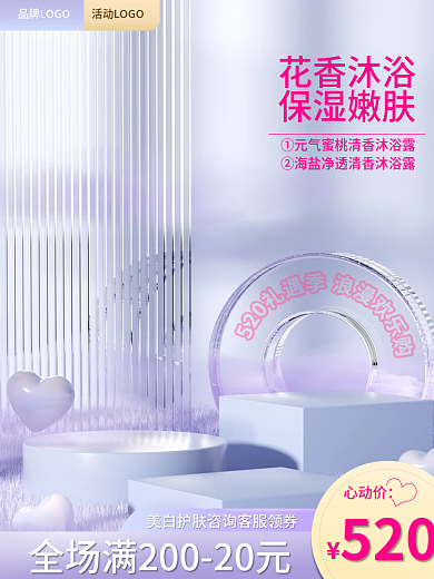 小清新美妆花香沐浴保湿嫩肤主图淡蓝色主图电商