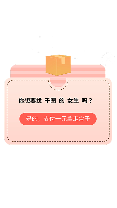 打开盲盒是的界面