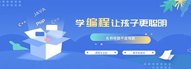 学编程课程banner