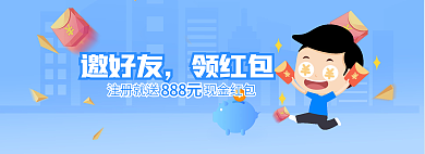 邀请好友邀好友领红包