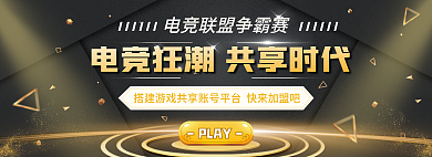 游戏交易平台PLAYbanner